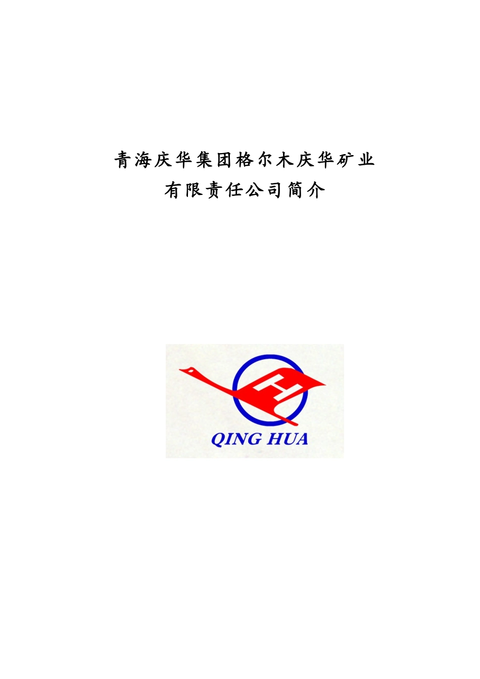 至肯德可克铁矿公路工程设计招标书_第1页