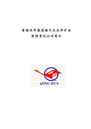 至肯德可克铁矿公路工程设计招标书