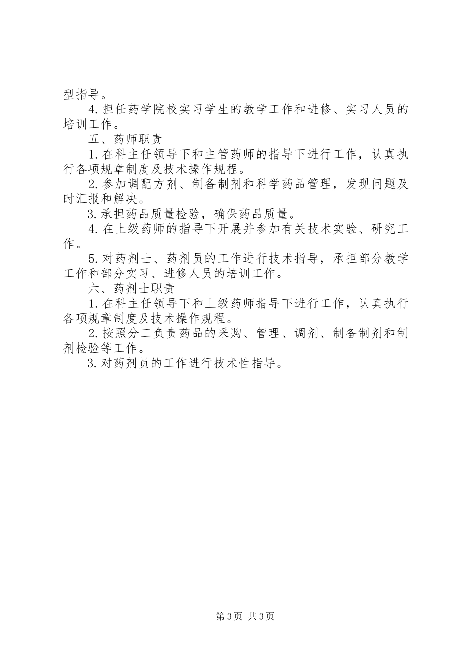 院感科各级人员职责要求 _第3页