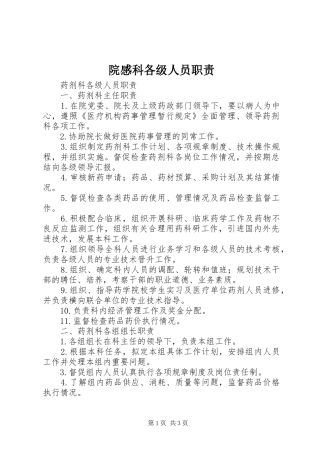 院感科各级人员职责要求 