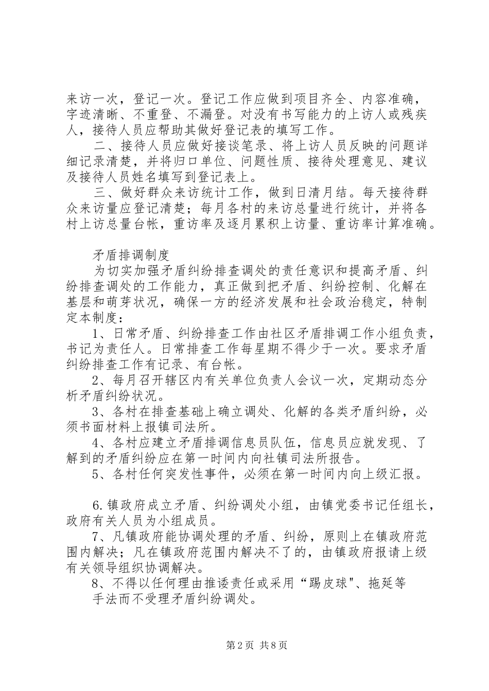领导信访接待规章制度_第2页