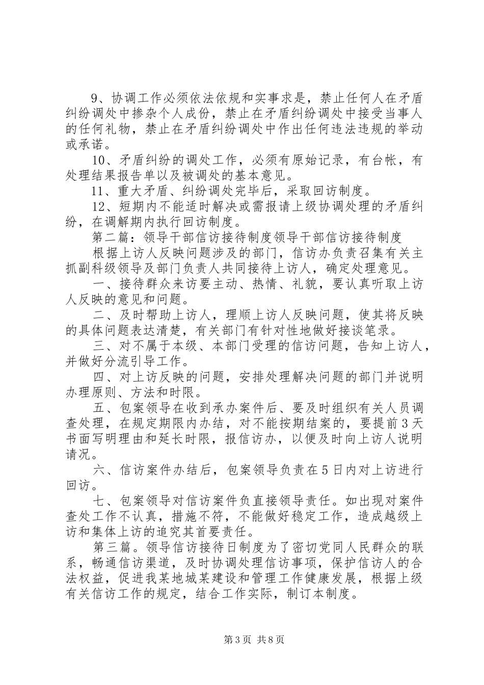 领导信访接待规章制度_第3页