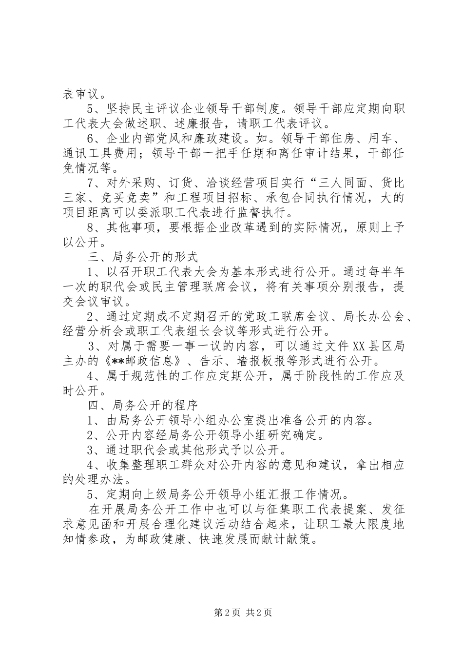 县邮政局局务公开规章制度实施细则  (2)_第2页