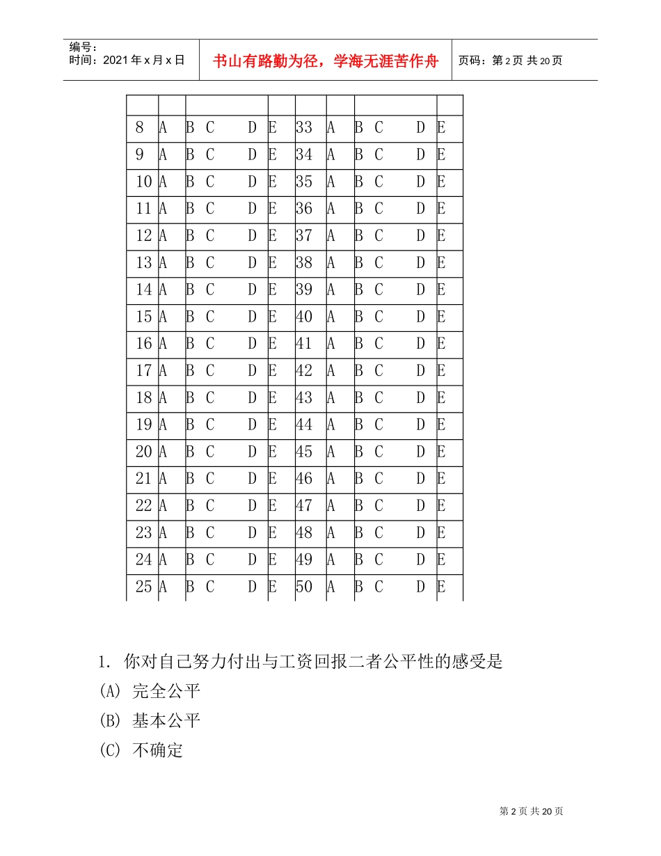 薪酬满意度调查问卷_第2页