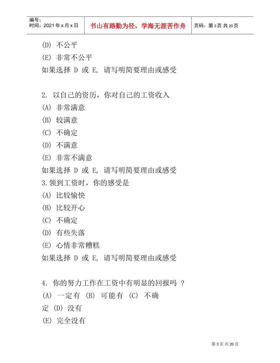 薪酬满意度调查问卷_第3页