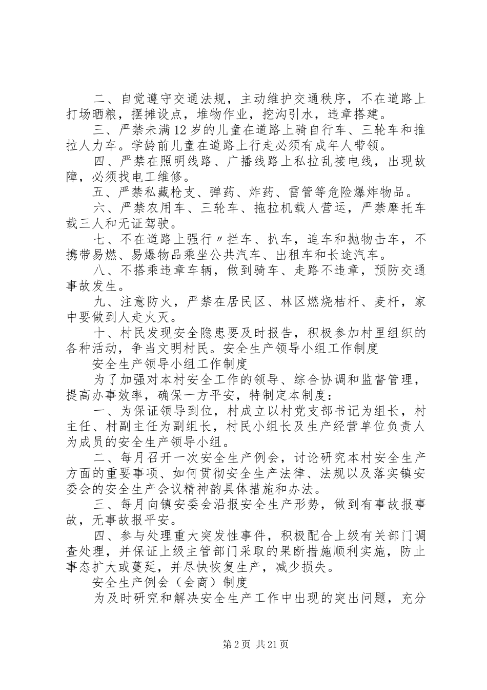 村级安全生产规章制度职责要求 _第2页