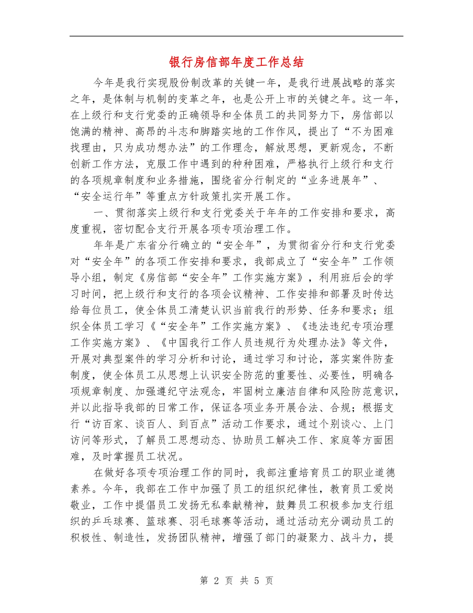 银行房信部年度工作总结_第2页