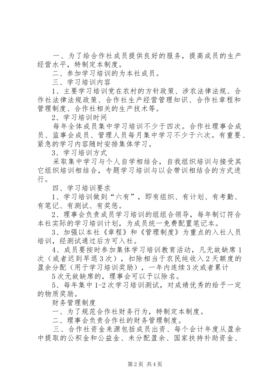 理事会工作规章制度1副本_第2页
