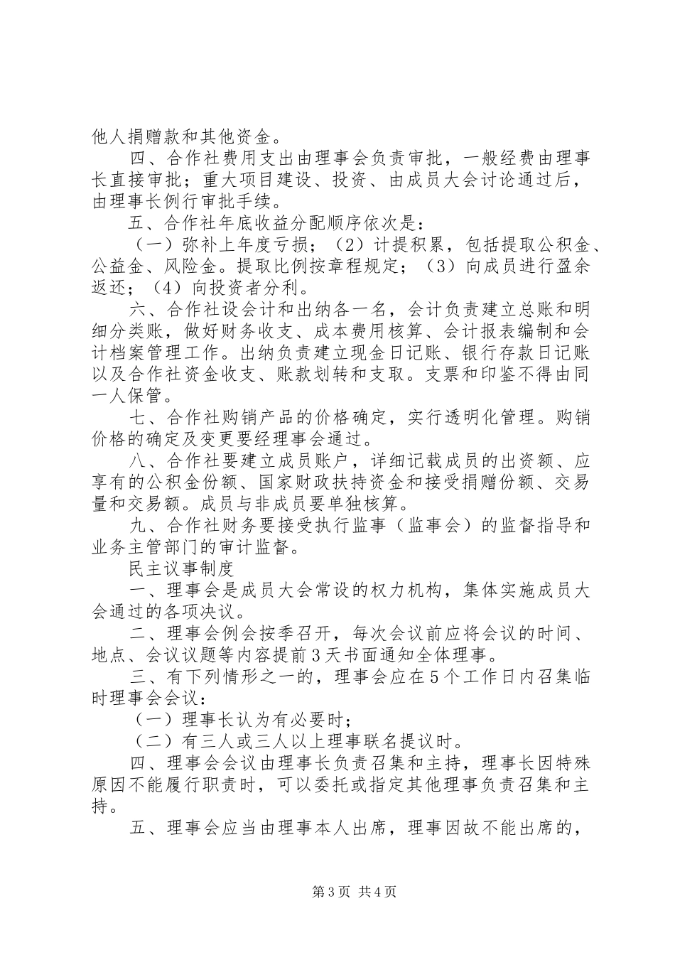 理事会工作规章制度1副本_第3页