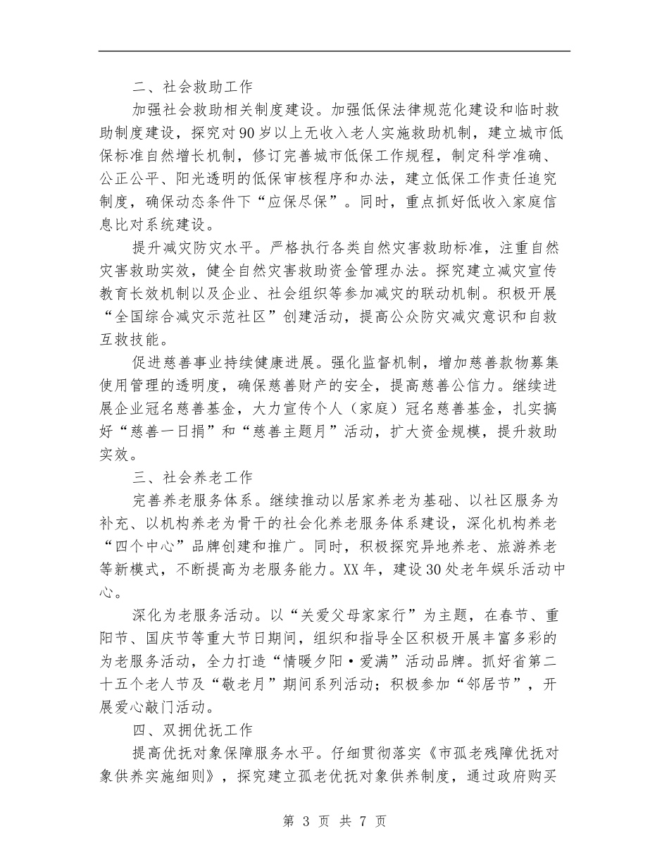 民政局管理工作打算_第3页