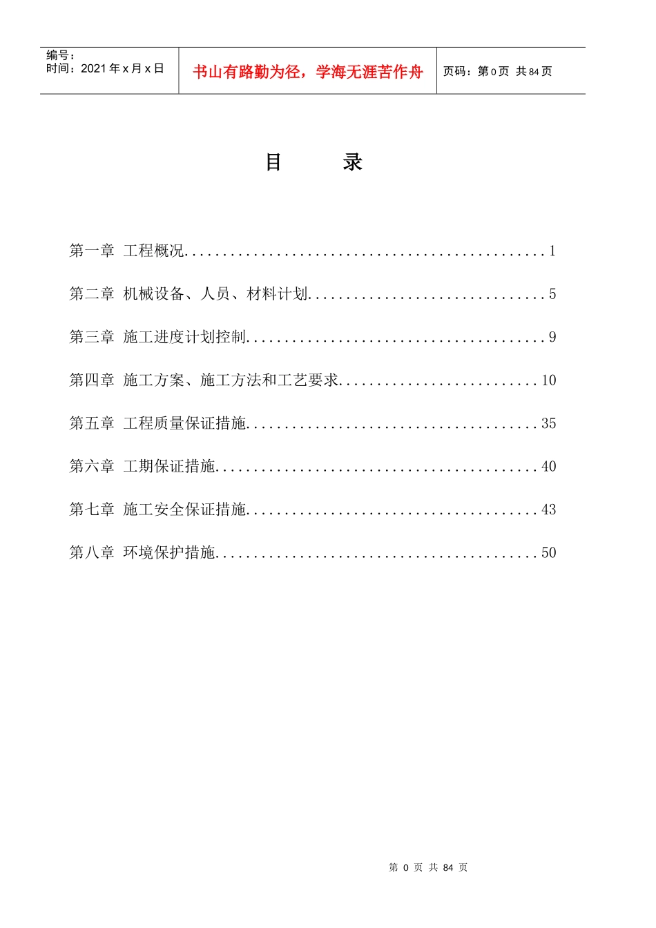 茶格高速施工组织设计_第3页