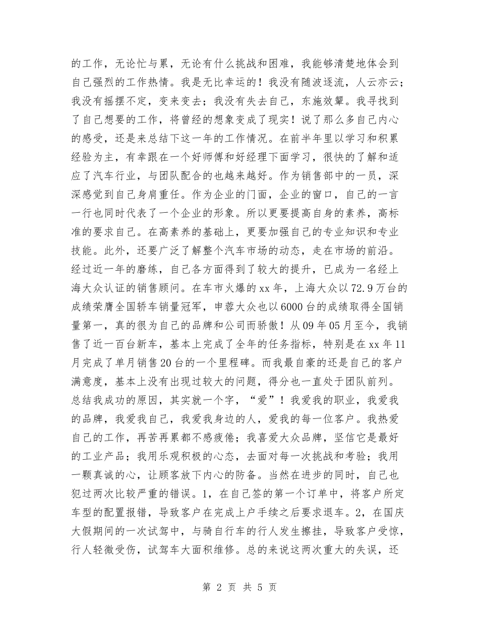 2024年汽车销售年度工作总结2与2024年汽车销售年终个人工作总结汇编_第2页