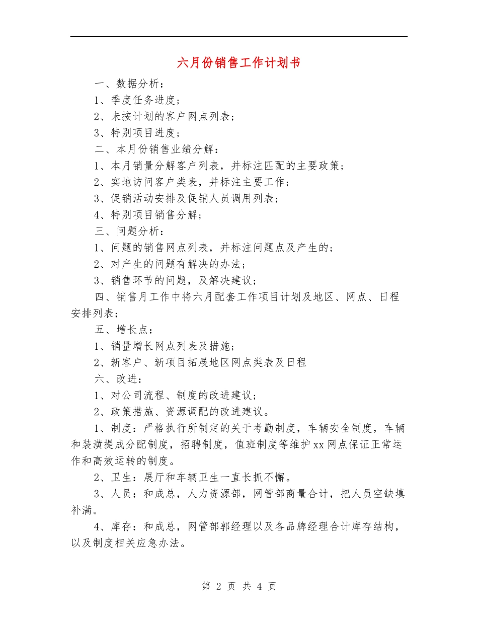 六月份销售工作计划书_第2页