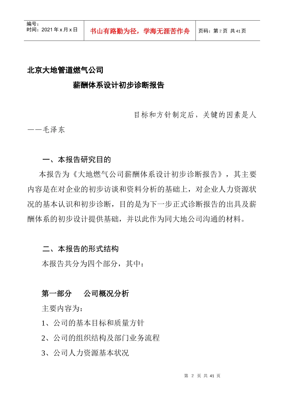 薪酬体系设计初步诊断报告_第2页