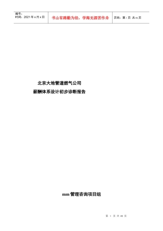 薪酬体系设计初步诊断报告