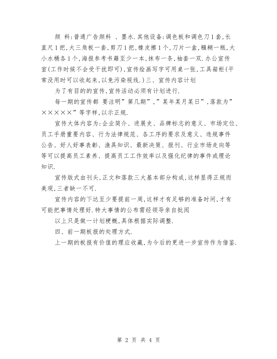 2024年宣传工作计划书与2024年宣传工作计划书范文汇编_第2页