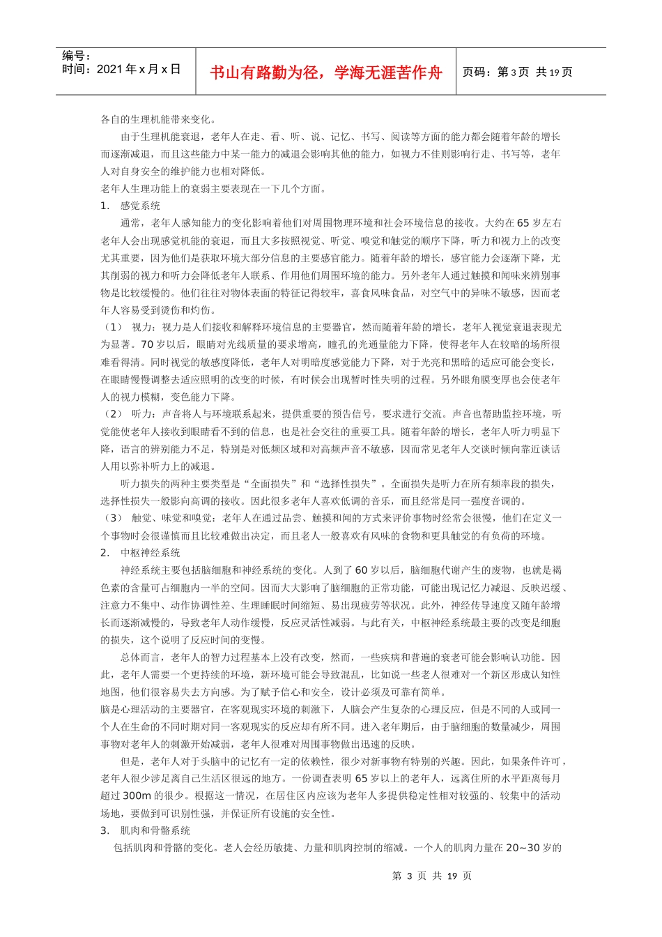 老年居住产品资料阶段性收集_第3页