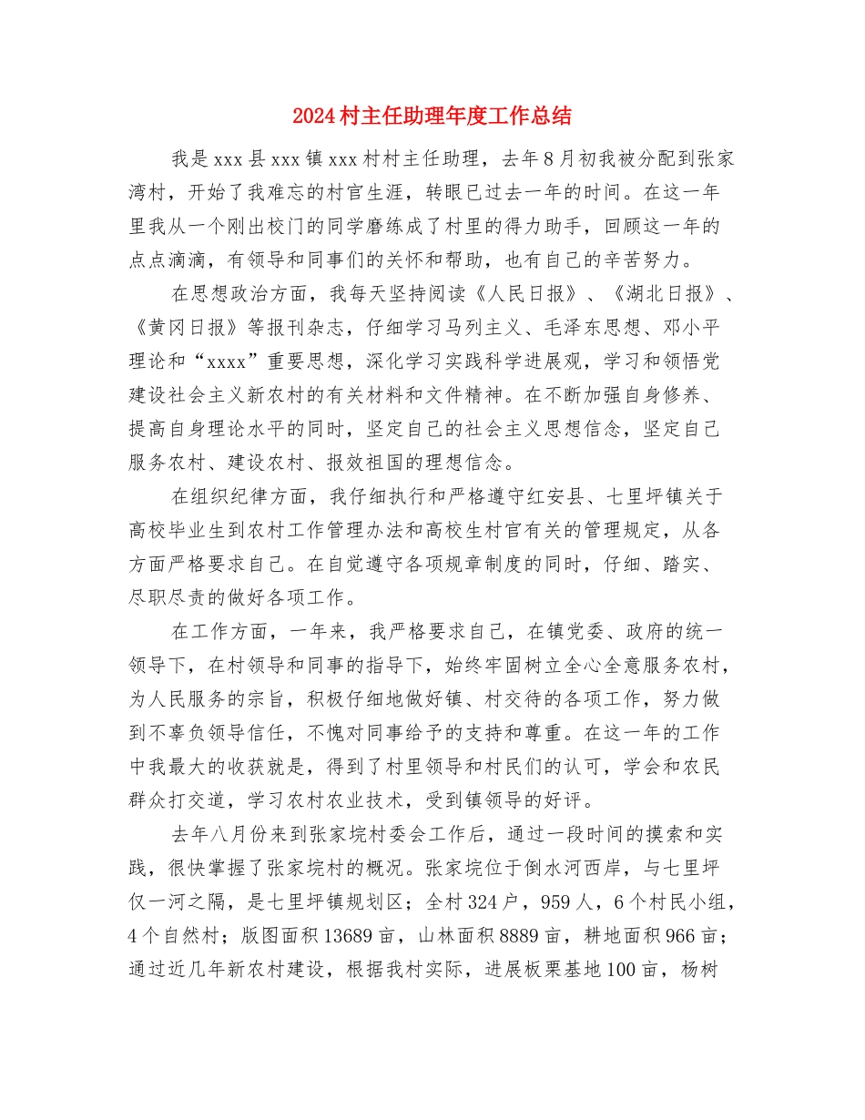 2024村七五普法工作计划范文与2024村主任助理年度工作总结汇编_第3页