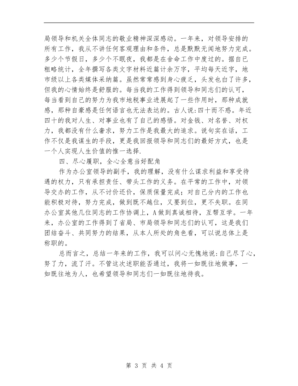 国税局办主任年终述职总结【新版】_第3页