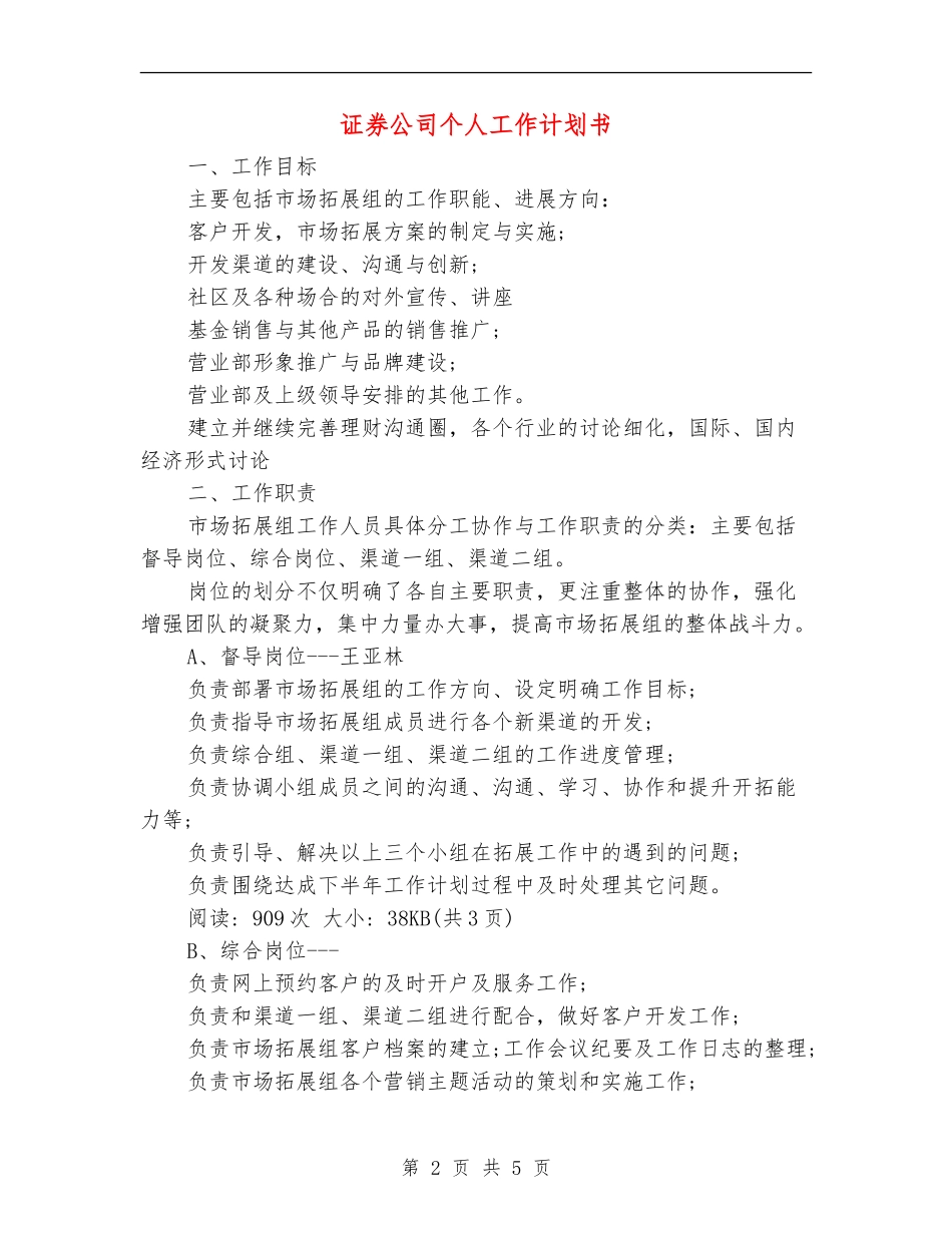 证券公司个人工作计划书_第2页