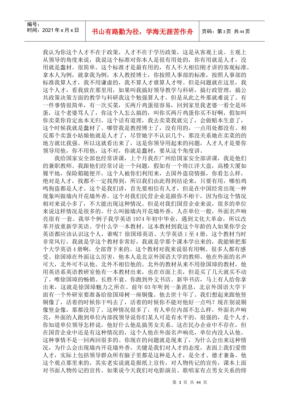 董明--企业领导用人与发展与激励机制_第3页