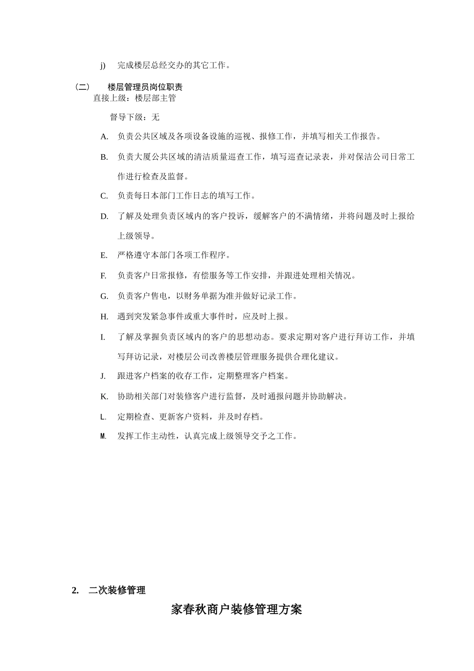 西安某居民中心物业管理制度流程_第2页