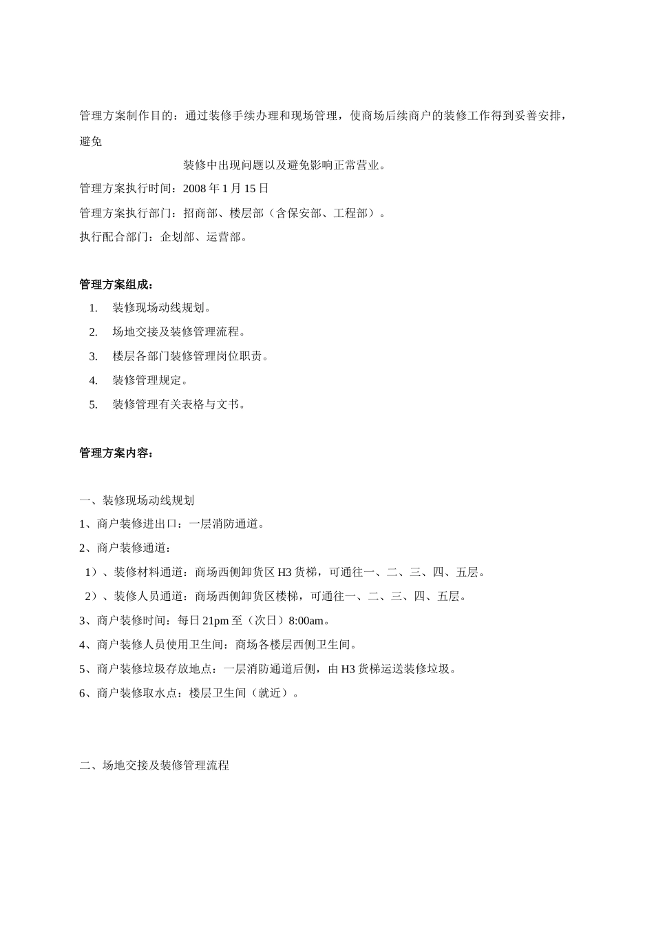 西安某居民中心物业管理制度流程_第3页