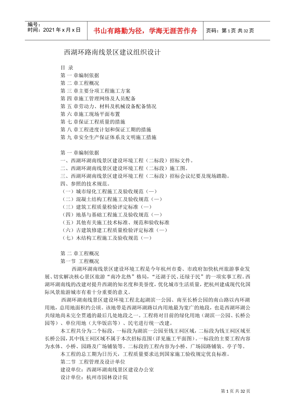 西湖环路南线景区建议组织设计(DOC33页)_第1页