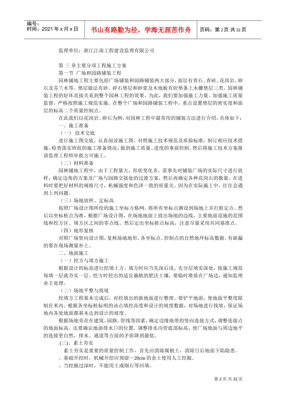西湖环路南线景区建议组织设计(DOC33页)_第2页