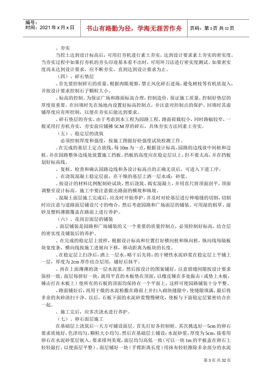 西湖环路南线景区建议组织设计(DOC33页)_第3页