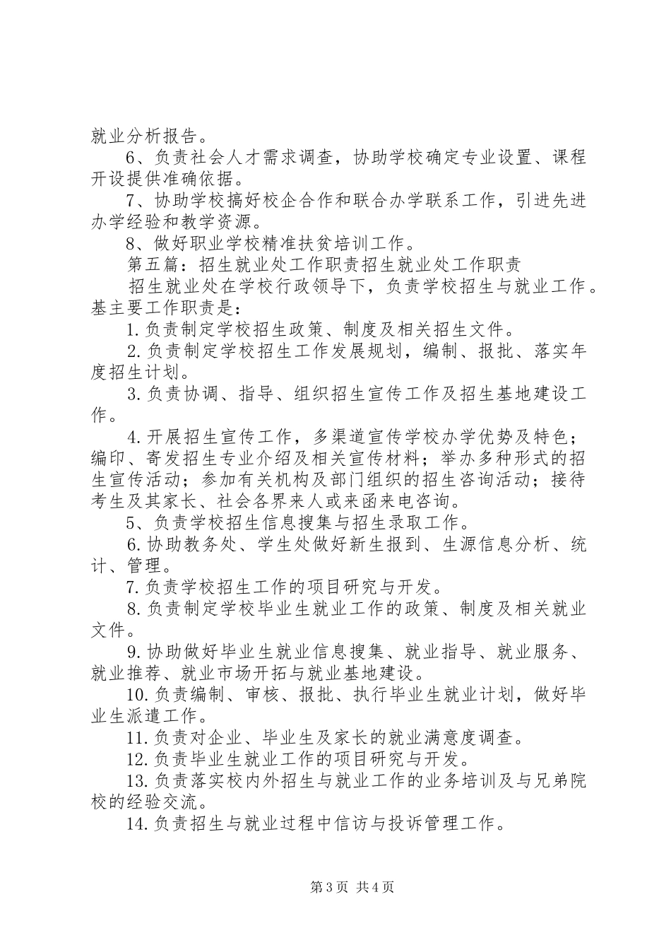 招生就业管理员职责要求_第3页