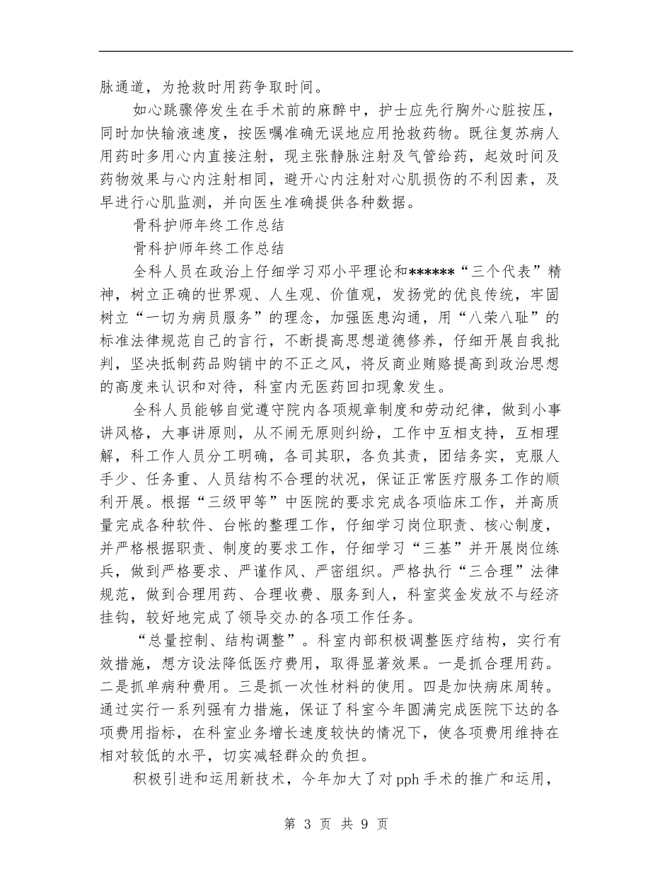 护师年终工作总结4篇_第3页