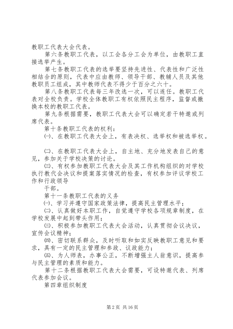 教代会规章制度（五则）_第2页