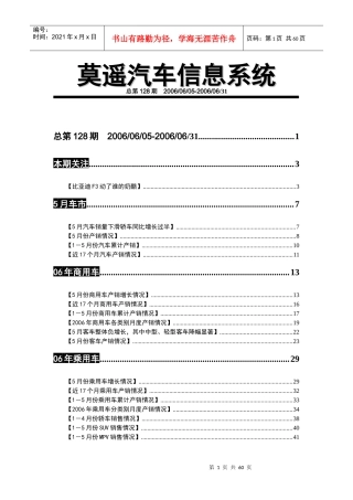 莫遥汽车观察060605-0631