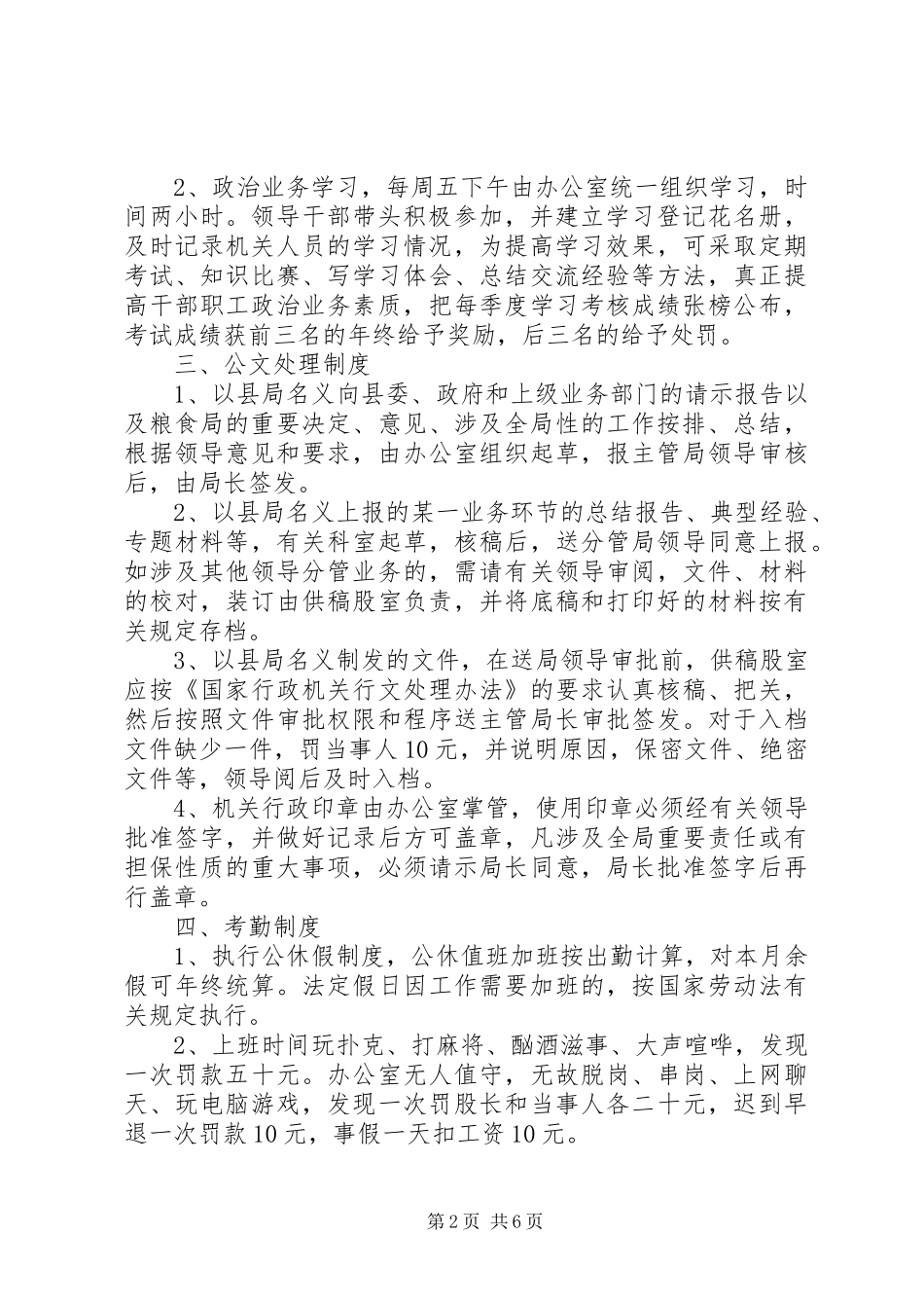 粮食局行政管理规章制度_第2页