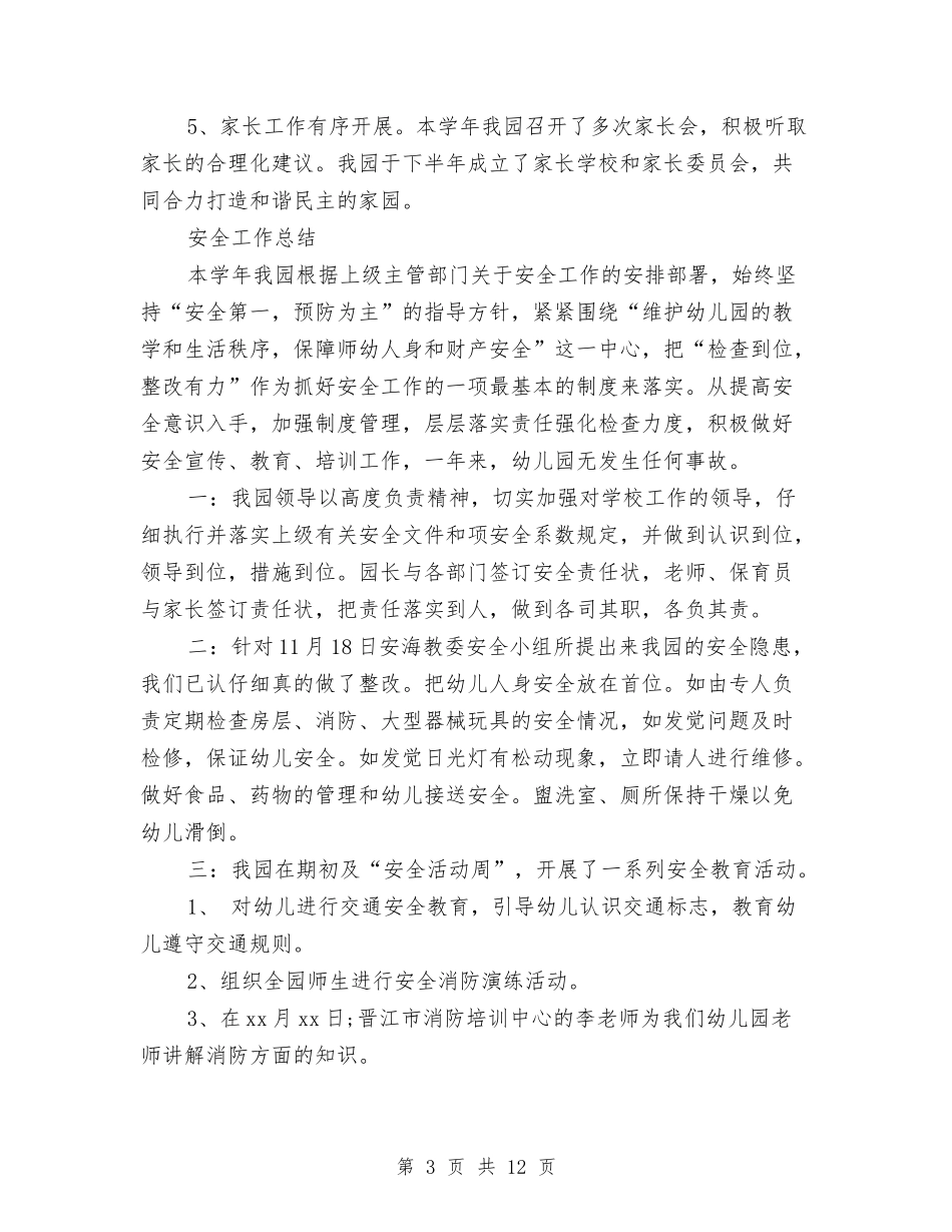 2024年10月幼儿园关于队伍建设工作总结范文与2024年10月幼儿园卫生保健工作总结范文汇编_第3页