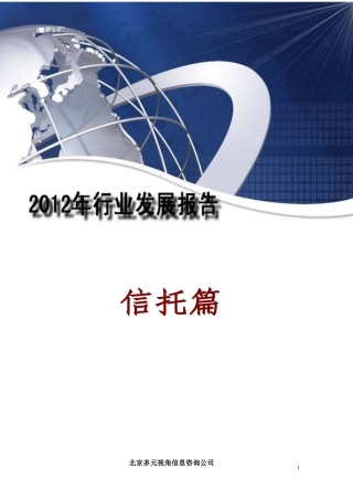 行业发展报告--信托篇