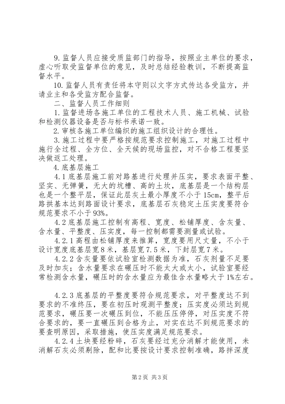 工程质量监督管理规章制度-公路工程质量监督管理规章制度_第2页