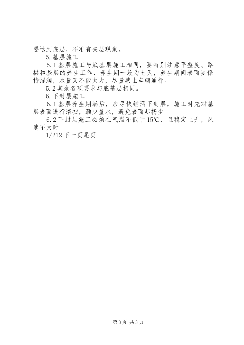 工程质量监督管理规章制度-公路工程质量监督管理规章制度_第3页