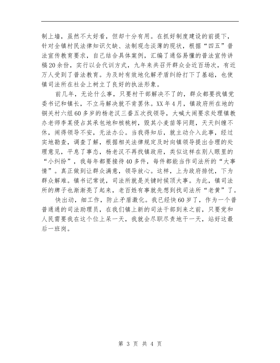 2024司法助理员年终总结_第3页