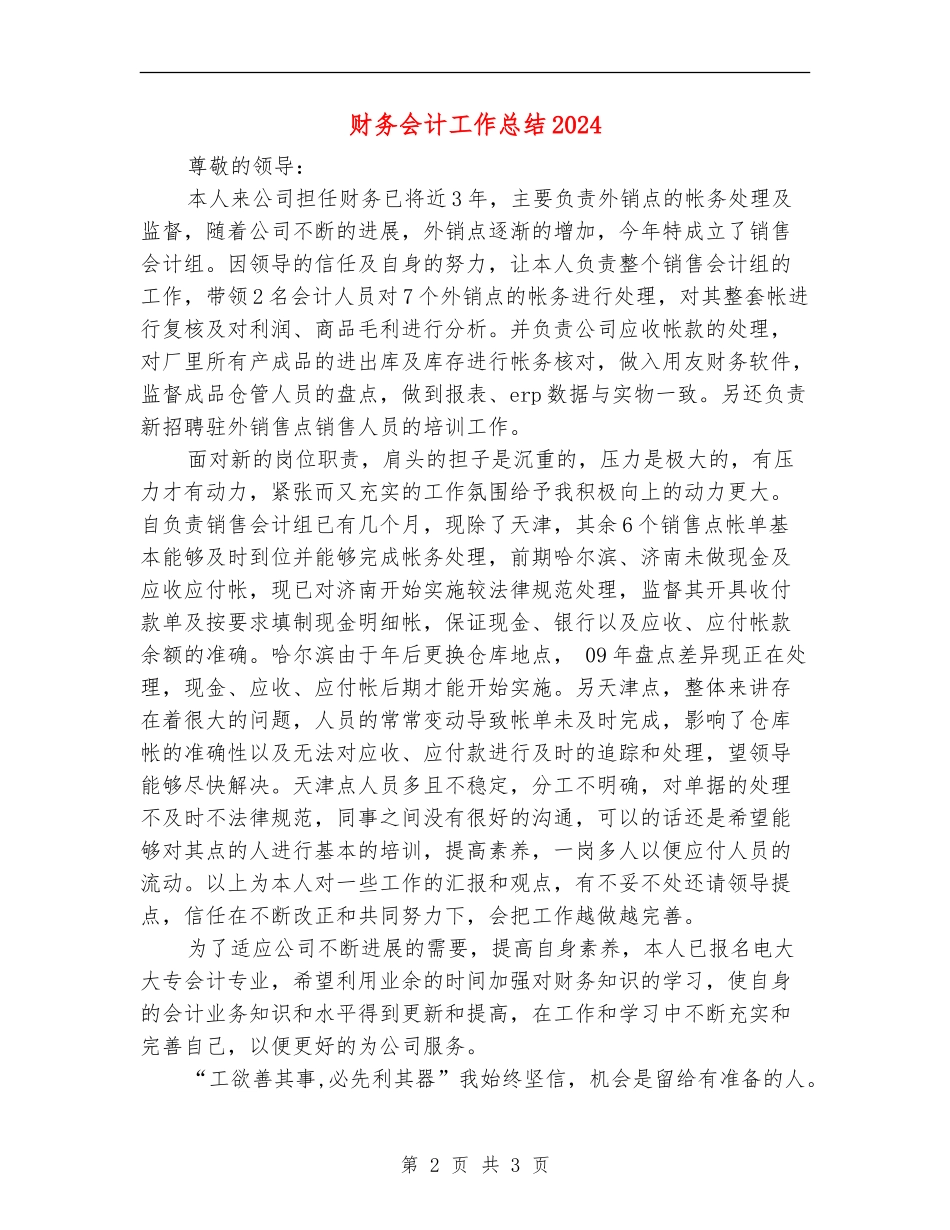 财务会计工作总结2024年2_第2页