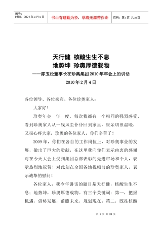 董事长在集团XXXX年年会上的讲话—23