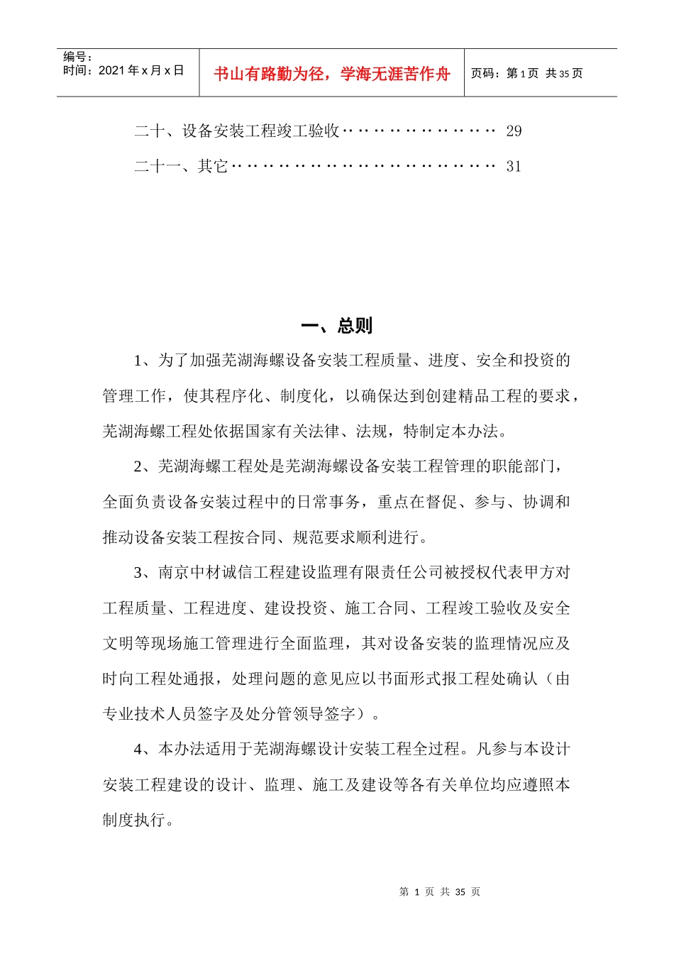 芜湖海螺设备安装工程管理办法_第2页