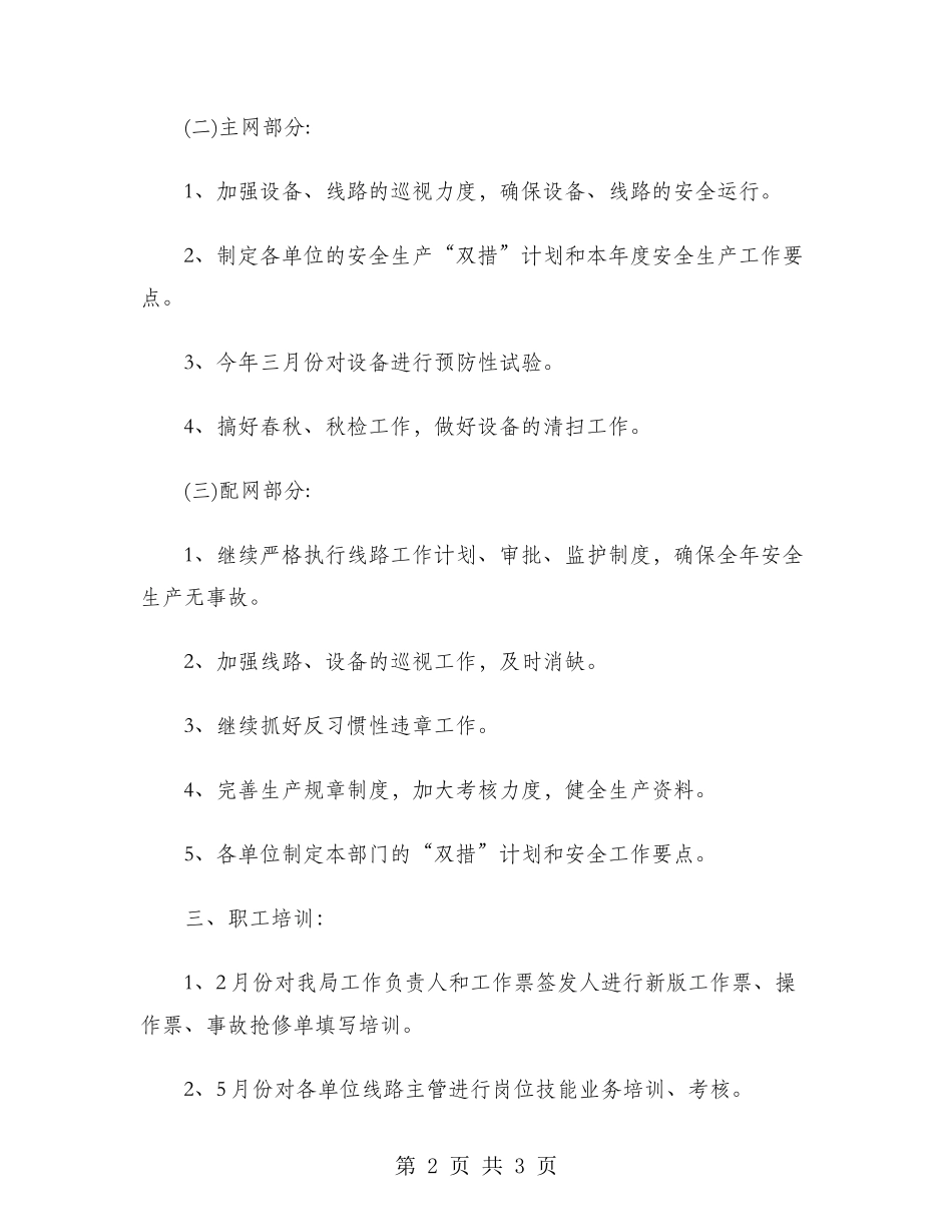 2024年站长个人工作计划范文_第2页