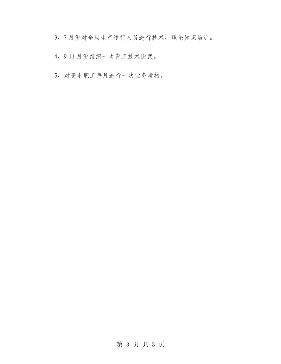 2024年站长个人工作计划范文_第3页