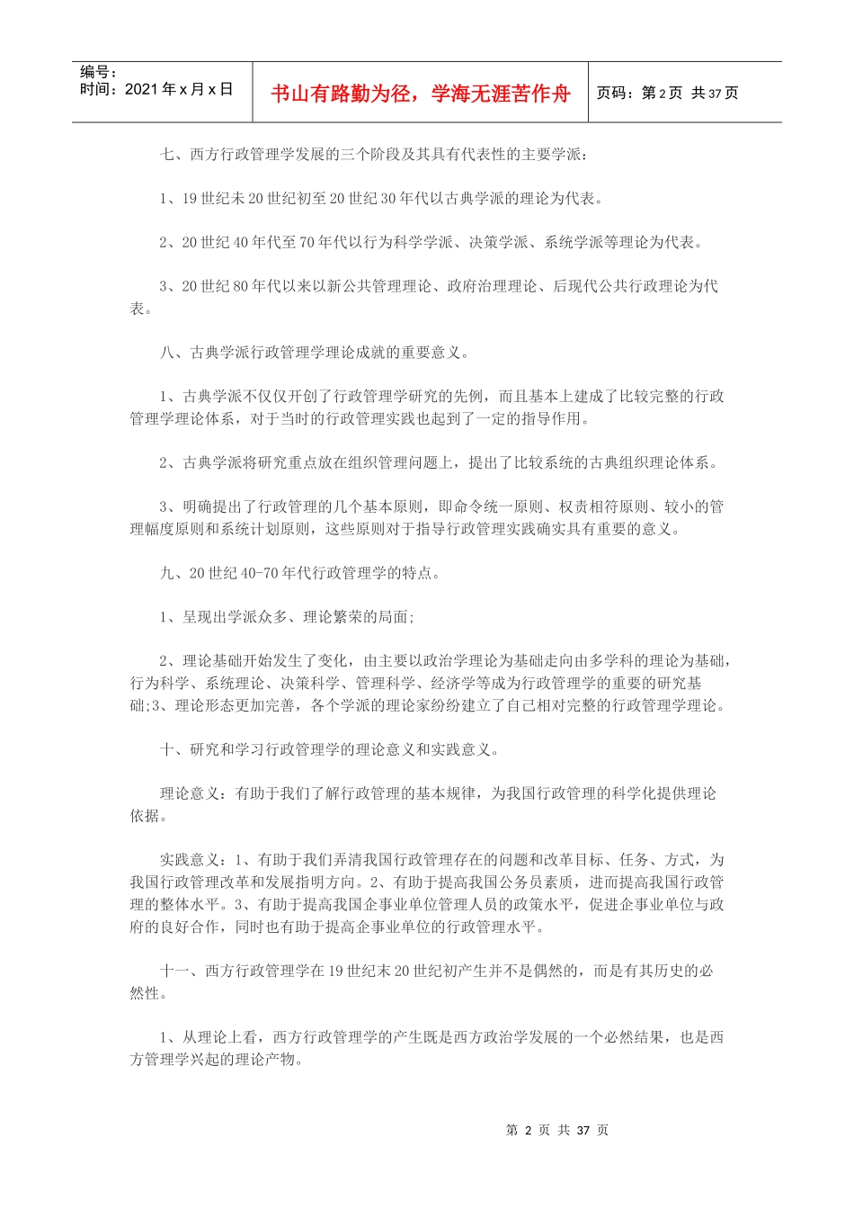 行政管理学知识要点总结_第2页