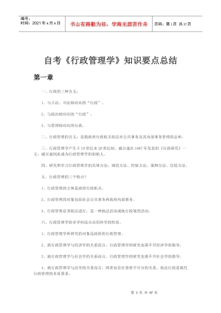 行政管理学知识要点总结
