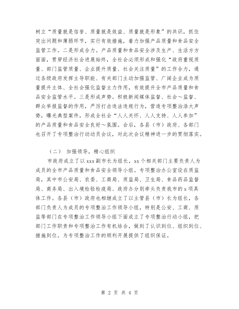 2024年11月食品安全专项整治总结与2024年11月食品安全法宣传总结汇编_第2页