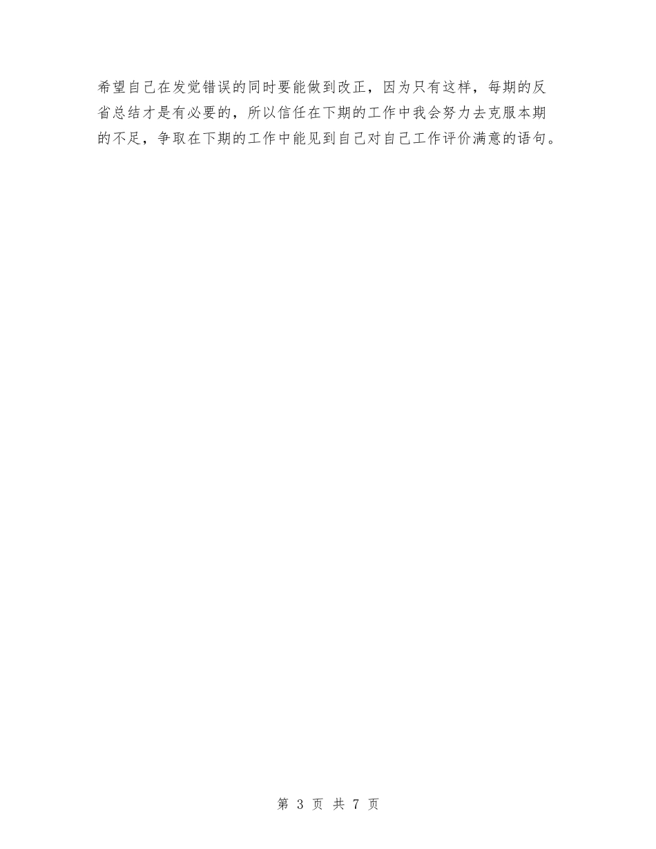 2024年度幼儿园教师保教工作总结与2024年度教师个人专业化发展计划汇编_第3页