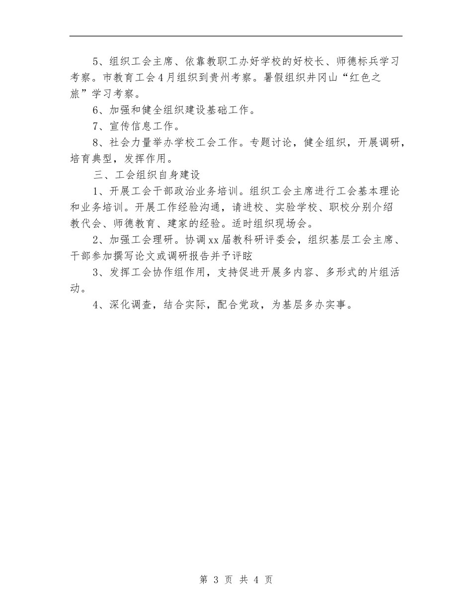 区教委教育工会工作计划例文_第3页